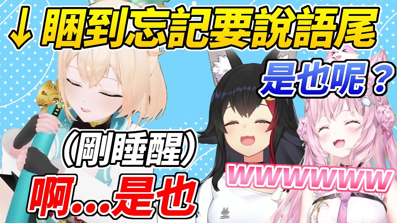 被早晨逆凸的風真腦袋完全罷工而喪失了語尾ww還意外抓到AZKI風真貼貼【大神澪／博衣Koyori／風真Iroha】【ホロライブ切り抜き】【HOLOLIVE中文】