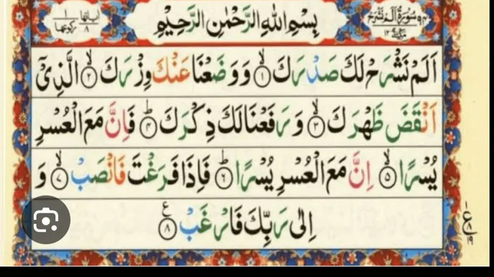 Surat Ash-Sharh (The Relief) | Mishary Rashid Alafasy | مشاري بن راشد العفاسي | سورة الشرح