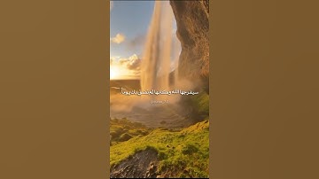 قران الكريم/تلاوة خاشعة تريح القلب 🤍/القارئ عبدالرحمن مسعد