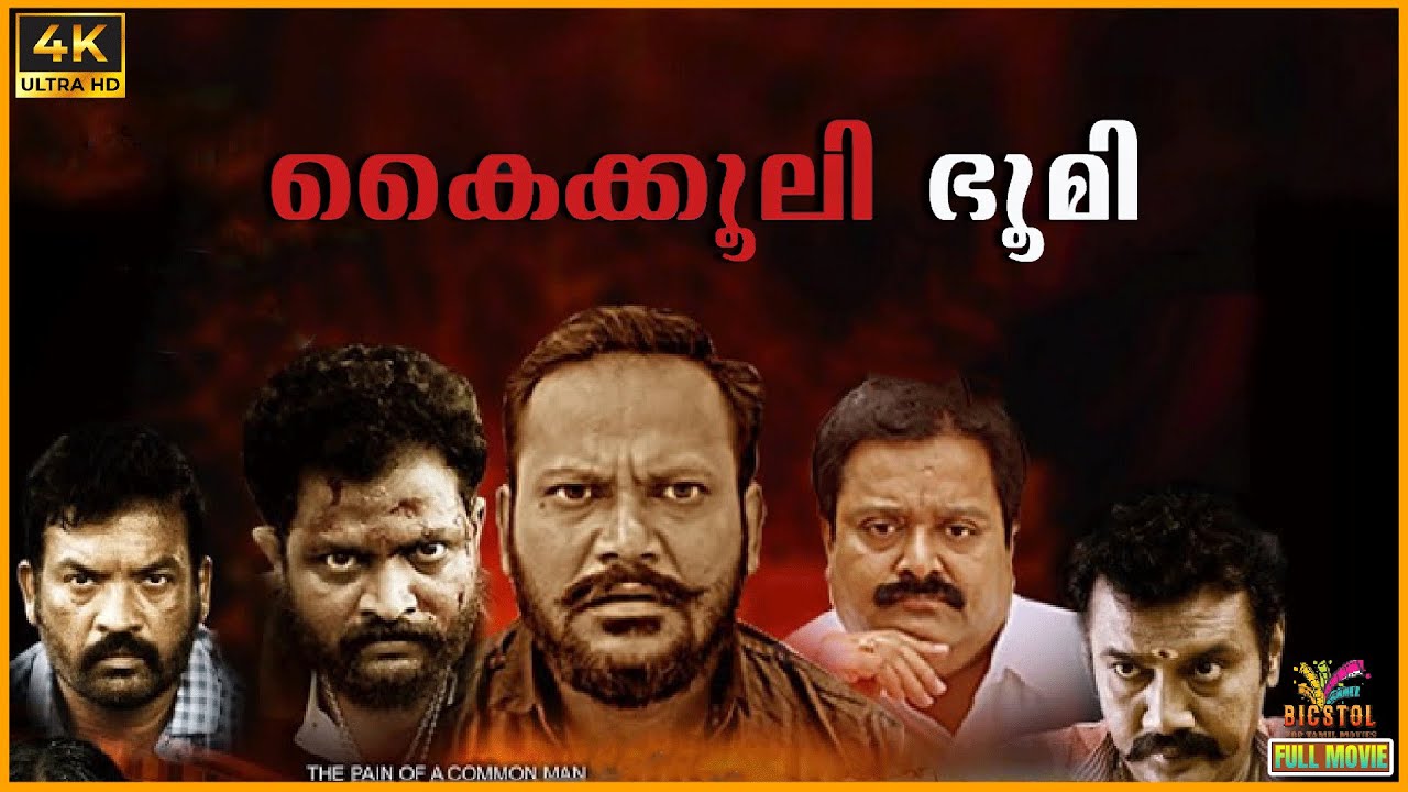 Kaikkooli Boomi | Patturam Senthil | Anu Krishna | Malayalam Superhit Full Movie | Bicstol.