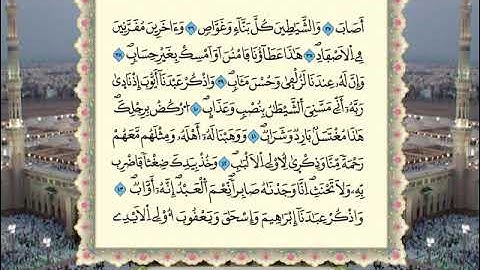 سورة  ص برواية ورش عن نافع من المصحف المرتل بصوت الشيخ عمر القزابري