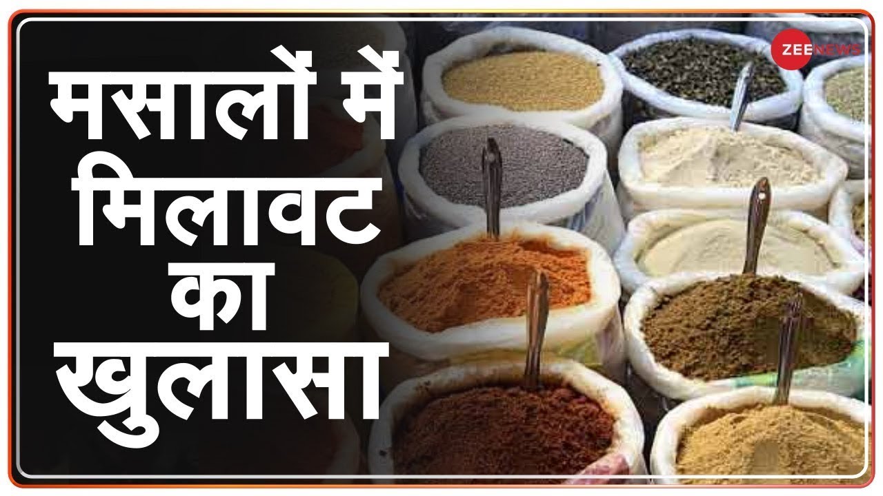 Adulteration of Spices      Zee News  Disclosure  Nakli Masale  Fake Spices