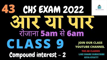 bhu set class 9 exam 2022 |CHS EXAM 2022| CHS EXAM CLASS  9 |class 9 2022|chs exam|@THE AB CLASSES