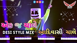 Ekaj Chale Aadivasi Chale | એક જ ચાલે આદિવાસી ચાલે | Desi Style Mix  | Dj Jaydip Jp In The Mix