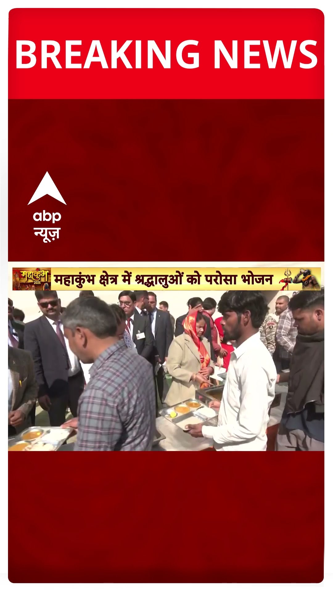 Bhajan Lal Sharma ने महाकुंभ क्षेत्र में श्रृद्धालुओं को परोसा भोजन  | ABP SHORTS