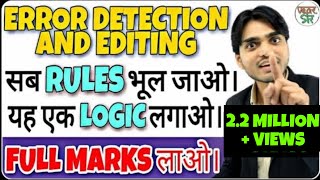 Error Detection and Correction | Editing Omission | Error Detection Trick | Class 9/10/11 in English