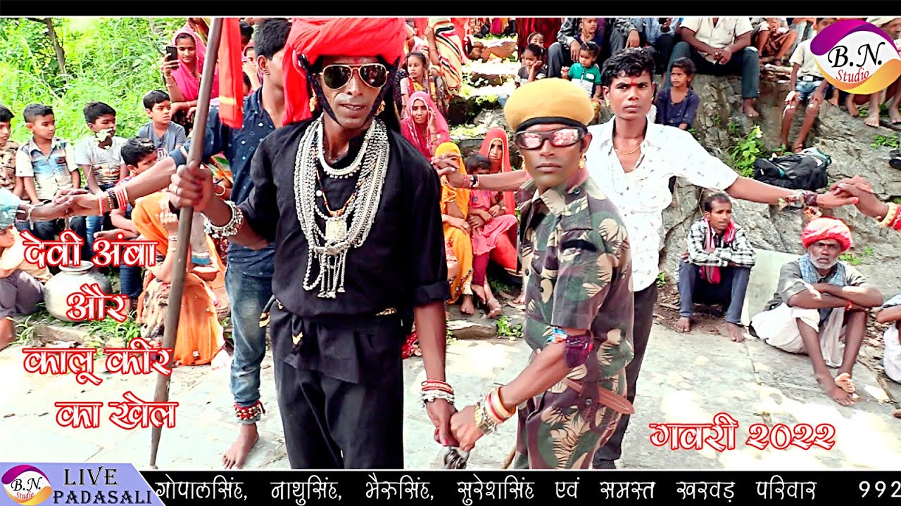 Gavri 2022 || खरवडो की भागल, थुरावड़ || देवी अम्बा और कालू कीर का खेल ||