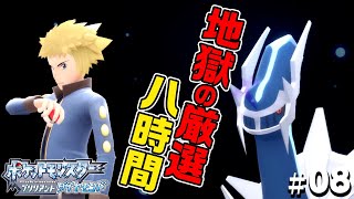【ダイパリメイク】死闘！伝説のポケモンひかえめな「ディアルガ」厳選と最強のジムリーダー、デンジ戦#8【ポケモン BDSP ブリリアント ダイヤモンド パール】