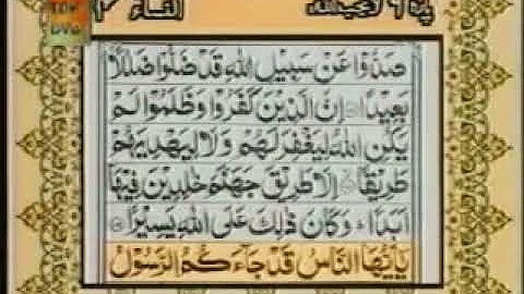 Para 6   Sheikh Abdur Rehman Sudais and Saood Shuraim   Quran Video with Urdu Translation