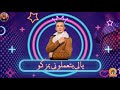 حالات واتس - حاله واتس علي قدوره من مهرجان لسه منزلش 2020