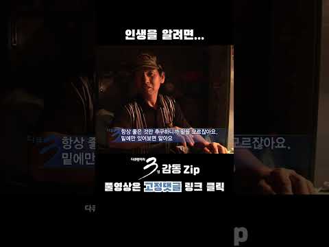 인생을 알려면 어느 한계선의 밑을 봐야합니다.. ㅣ 다큐멘터리3일 20081101 방송