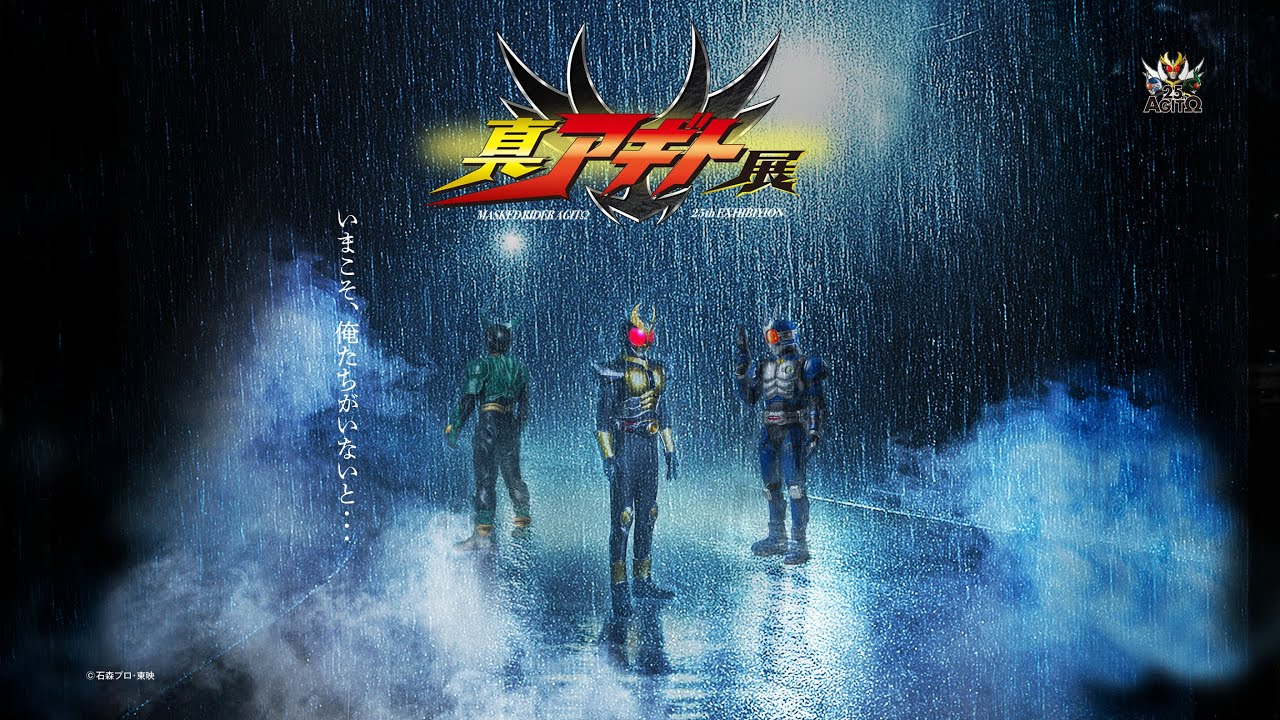 仮面ライダーアギト』賀集利樹が“今の翔一”を演じる、真アギト展の特報