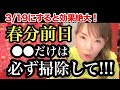 【※春分までに必ず見てほしい】3／20以降、奇跡頻発します！