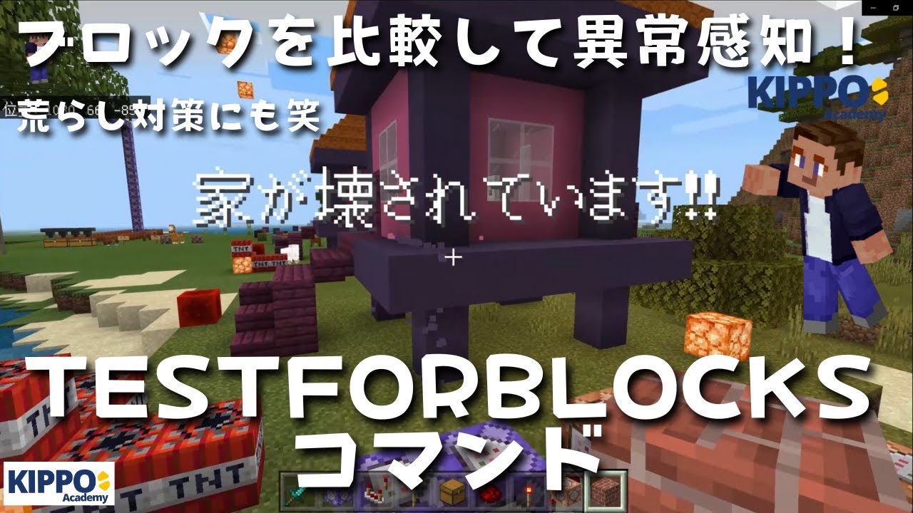マイクラ 2つの範囲のブロックを比較して同じかどうか判定する Testforblocksコマンドの使い方 マイクラでコマンド操作できる Youtube