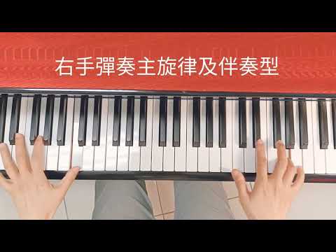 木製白心｜佳韻音樂教室#流行音樂鋼琴課程#大人的鋼琴課程#鋼琴演奏 Piano cover#黃老師示範教學影片#屏東音樂教室#自學鋼琴