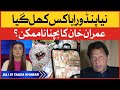 PM Imran Khan Money Laundering Case | Election Commission Of Pakistan | The Special Report