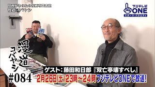 双亡亭壊すべし（7）