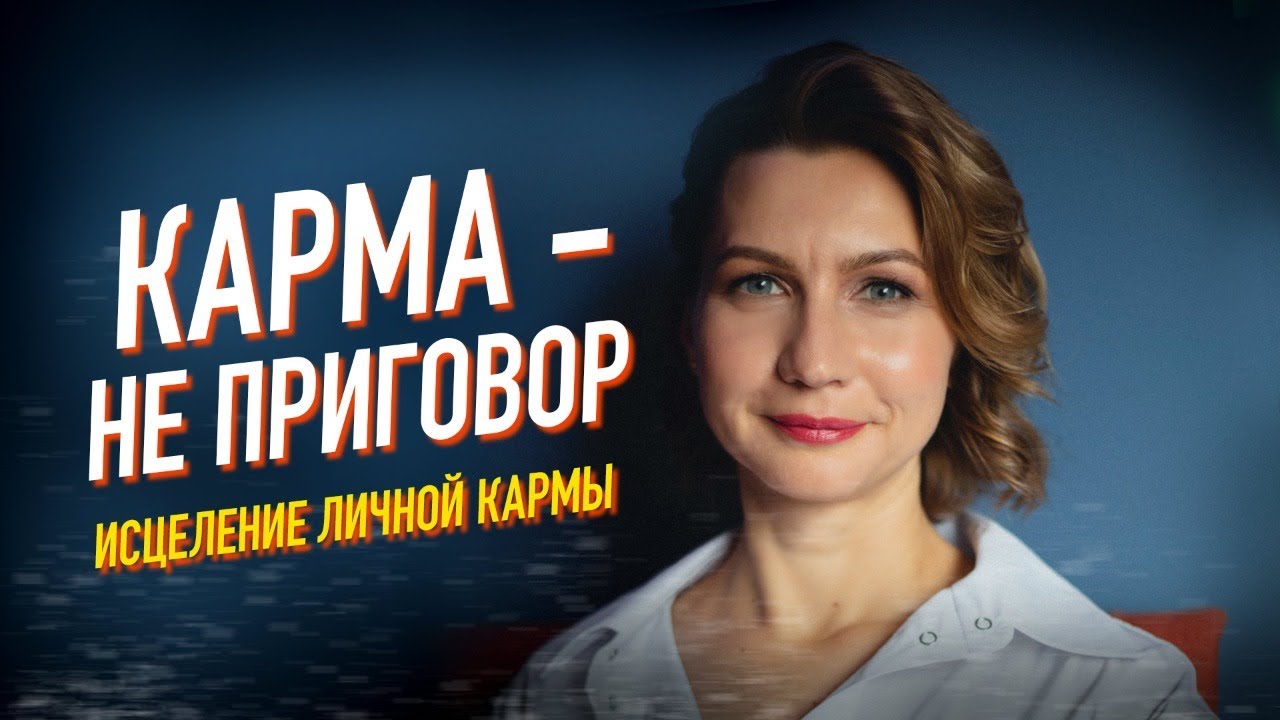 Личная карма