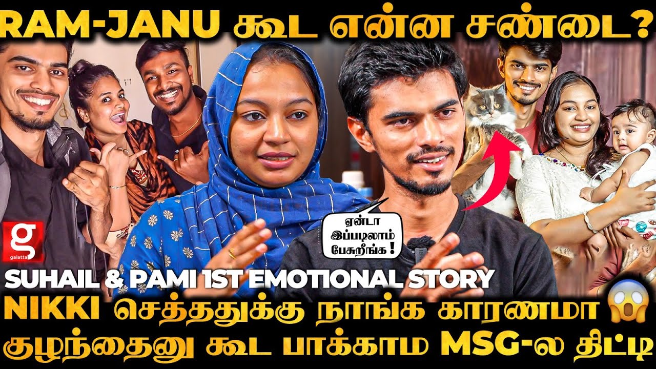 Suhail & Pami's Painful Side 💔 LOVE பண்ணி நாசமா போய்டுவேன்னு.. மாசத்துக்கு 100ரூபாய்க்கு பால்😣