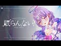 夢入レゆ 「眠らんない!」Music Video