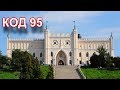 Код 95 в Польше. Психотесты и Медицина