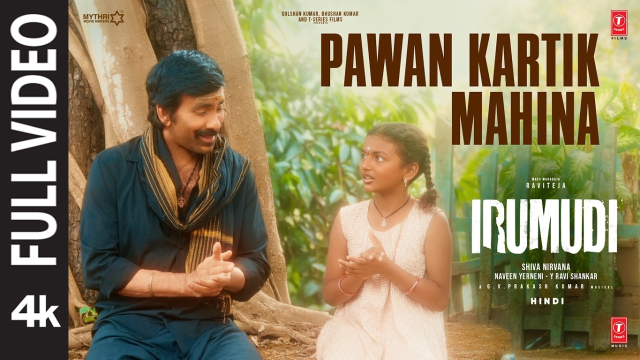 Irumudi : Pawan Kartik Mahina | Ravi Teja | G.V. Prakash Kumar | Anudeep Dev | Sumitaa G – Pawan Kartik Mahina, Ravi Teja, G.V. Prakash Kumar, Anudeep Dev, Sumitaa G