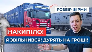 картинка: Я ЗВІЛЬНИВСЯ З КОНТЕЙНЕРОВОЗІВ! Весь час дурили на гроші, мій досвід.