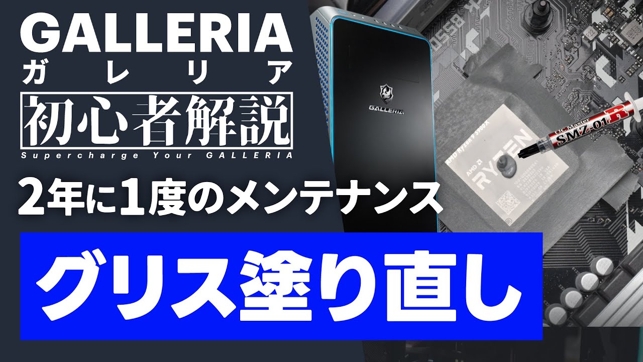 ガレリアのグリス塗り直し！購入から2年経ったら忘れずやりたい
