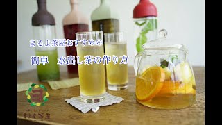 簡単！HARIOボトルを使った水出し茶と紅茶のアレンジレシピ