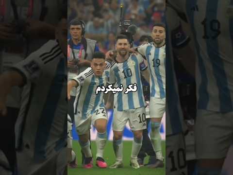 اثبات اینکه مسی در جام جهانی تقلب کرده