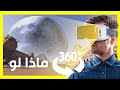 درجة l 360 VR l ماذا لو اقترب القمر منا أكثر !! بتقنية