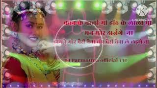 हाय रे मोर बैरी नैना तोर बैरी नैना ले लड़गे ना dj Parmatma official 750जिला डिंडोरी mp dj song