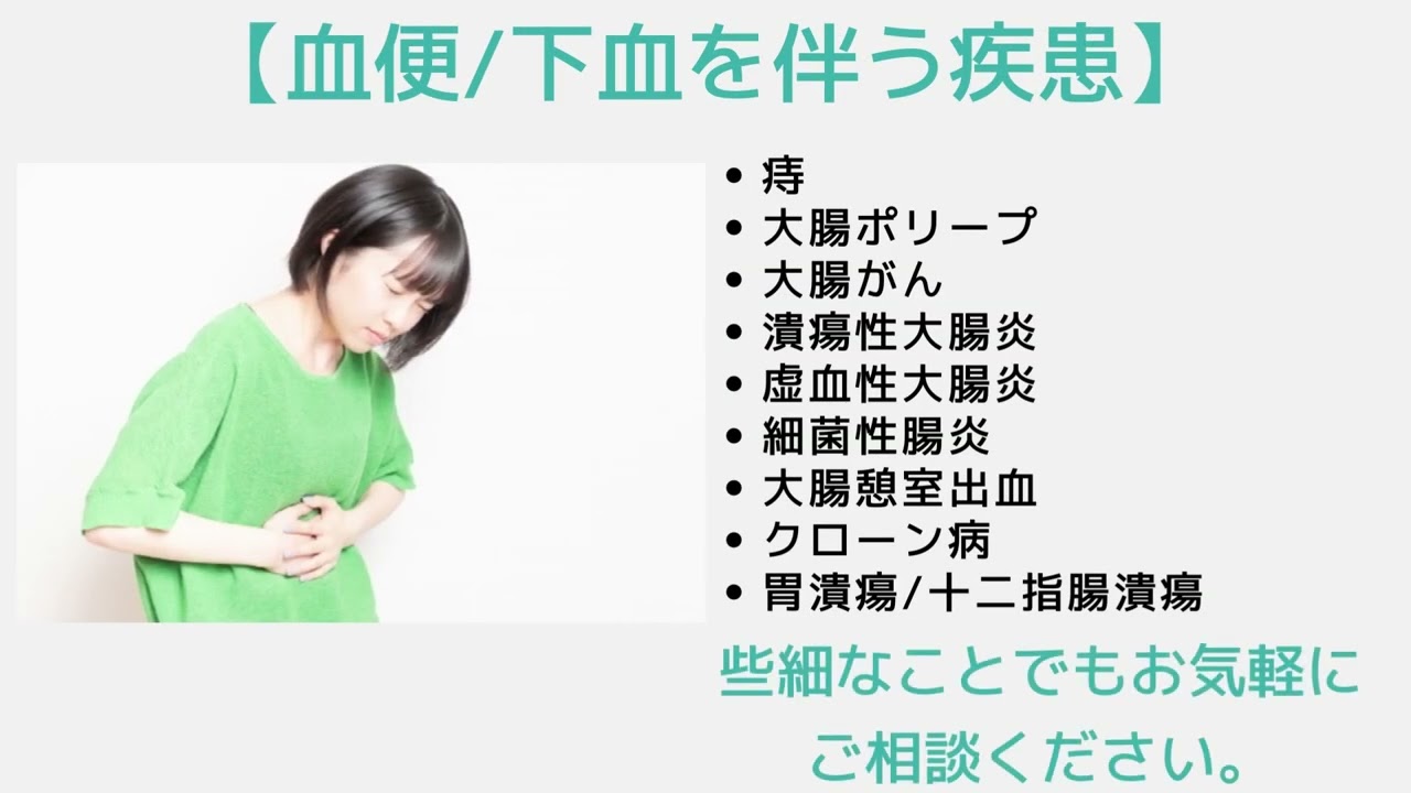 血便 鮮血 下痢