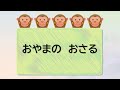 童謡 お山のお猿 おやまのおさる 鹿島鳴秋作詞 弘田龍太郎作曲
