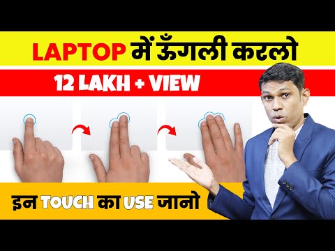 Laptop Touch Pad Use Pro Tips || How to use laptop touch pad? ||  Touch Pad use in Windows 10