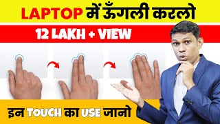 Laptop Touch Pad Use Pro Tips || How to use laptop touch pad? ||  Touch Pad use in Windows 10 screenshot 5