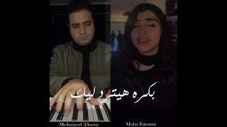 مها فتوني ميدلي محمد عاصم بيانو