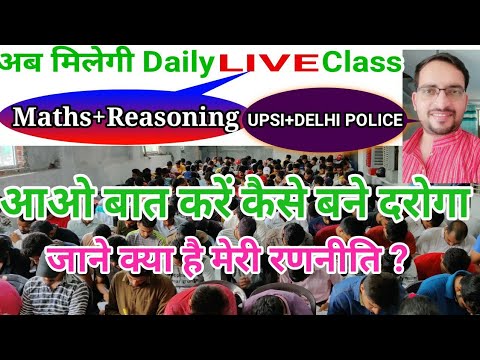 आओ बात करते हैं उत्तर प्रदेश पुलिस में दरोगा कैसे बने ?, UP Police Sub-Inspector, Delhi Police