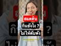 สแตติน กินยังไง ? ไม่ให้ตับพัง #ไขมันสูง #สแตติน #ยาลดไขมัน #statins #doctor #shorts #ตับอักเสบ