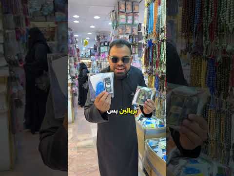 اكتشفت ارخص الأسواق الشعبيه في مكه المكرمة قريب من الحرم جدا