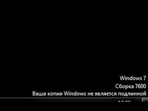 Сборка не является подлинной как убрать