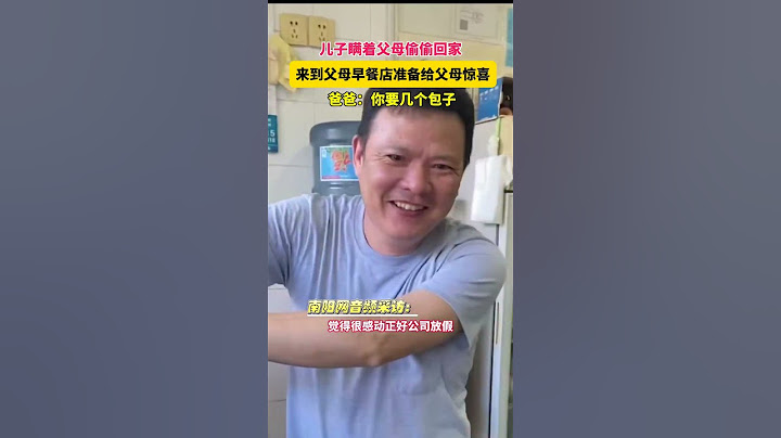 社会百态 | 儿子瞒着父母偷偷回家，来到父母早餐店准备给父母惊喜