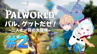 【Palworld】拠点前に居座るアイツを倒したい #2【Vtuber】
