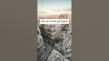 ما تيسر من القرآن الكريم #القرآن_الكريم #راحة_نفسية #اكسبلور #غزة