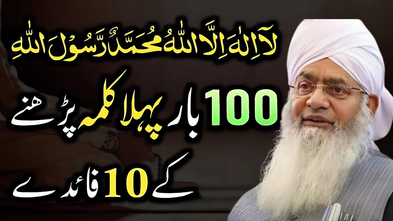 Pehla Kalma Ka Wazifa 💫|Har Mushkil Ka Asaan Hal|Dil Ko Sukoon Dene Wala Amal | Peer Zulfiqar Ahmad