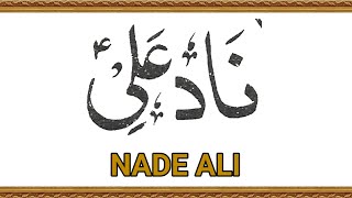 Nade Ali Complete | Dua | Mumeneen Akhbar | Dawoodi Bohra