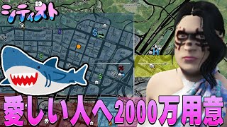 【 #シティスト 】明日までに2000万用意♥♥♥♥【#GTARP  /ZOZO　東堂レガ美】