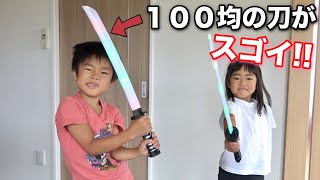 100円ショップ ダイソー で買った おもちゃの刀のクオリティが凄い Youtube 100円ショップ ダイソー で買った おもちゃの刀のクオリティが凄い Youtube