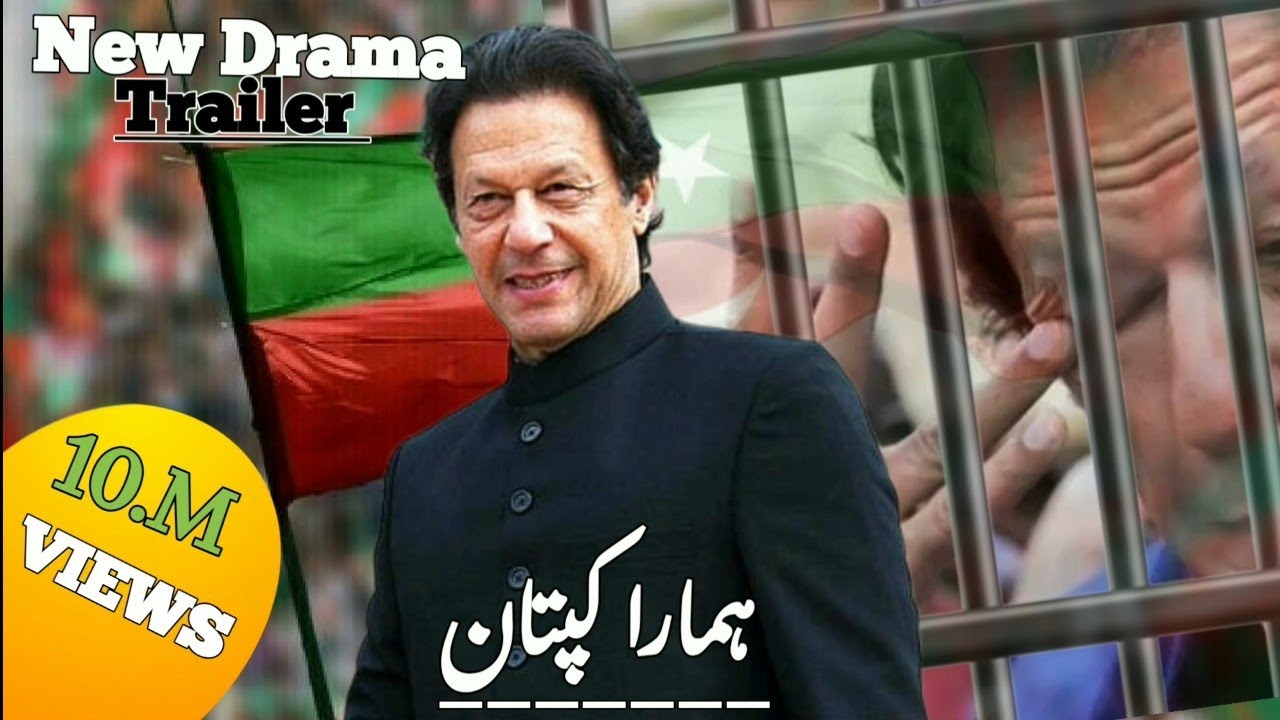 IMRAN KHAN New DRAMA TRAILER || Hamara Captain ||Imran Khan Drama 🇵🇰