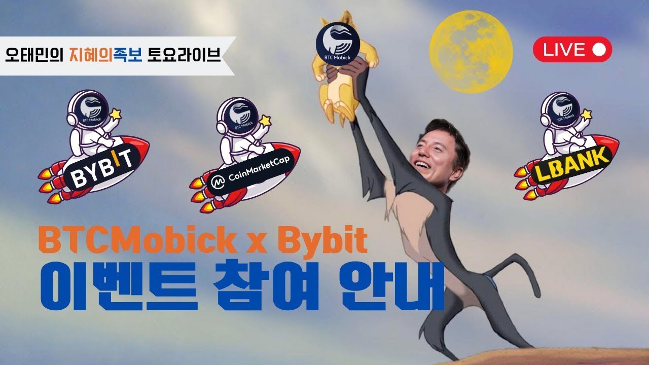 비트코인 대세하락의 시작? 이더리움과 토큰화를 주목하라 | 비트모빅 이벤트 안내